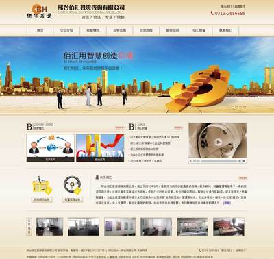 网站建设 | 产品内页优化 邢台佰汇投资咨询专业服务解析