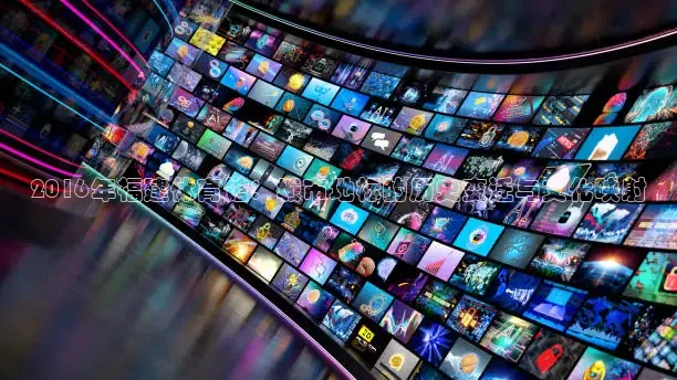 2016年福建体育馆：城市地标的历史变迁与文化映射